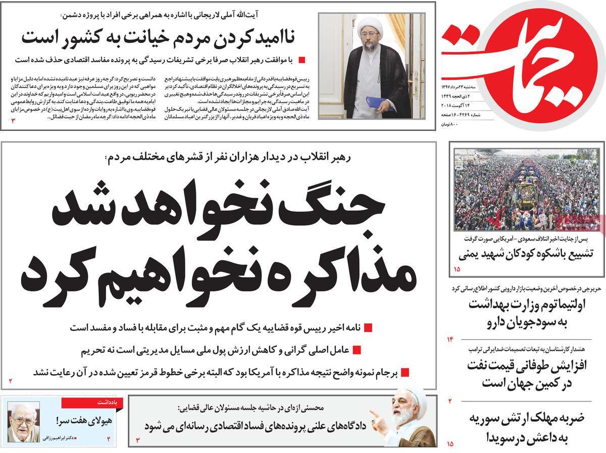 A Look at Iranian Newspaper Front Pages on August 14