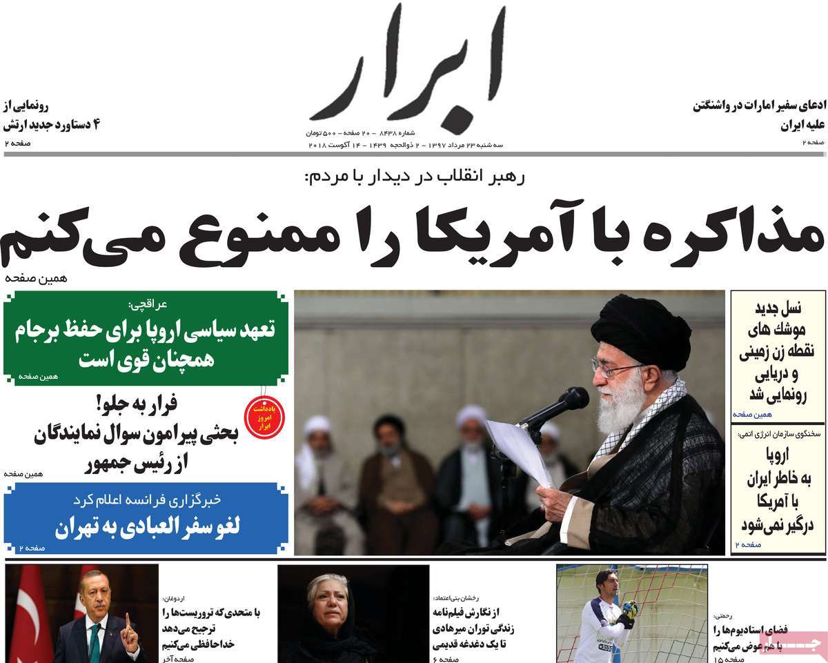 A Look at Iranian Newspaper Front Pages on August 14