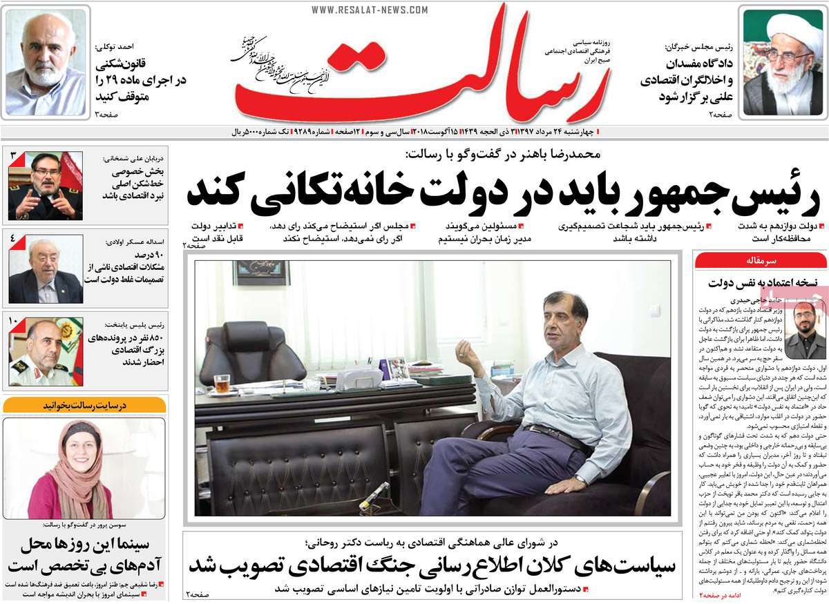 A Look at Iranian Newspaper Front Pages on August 15