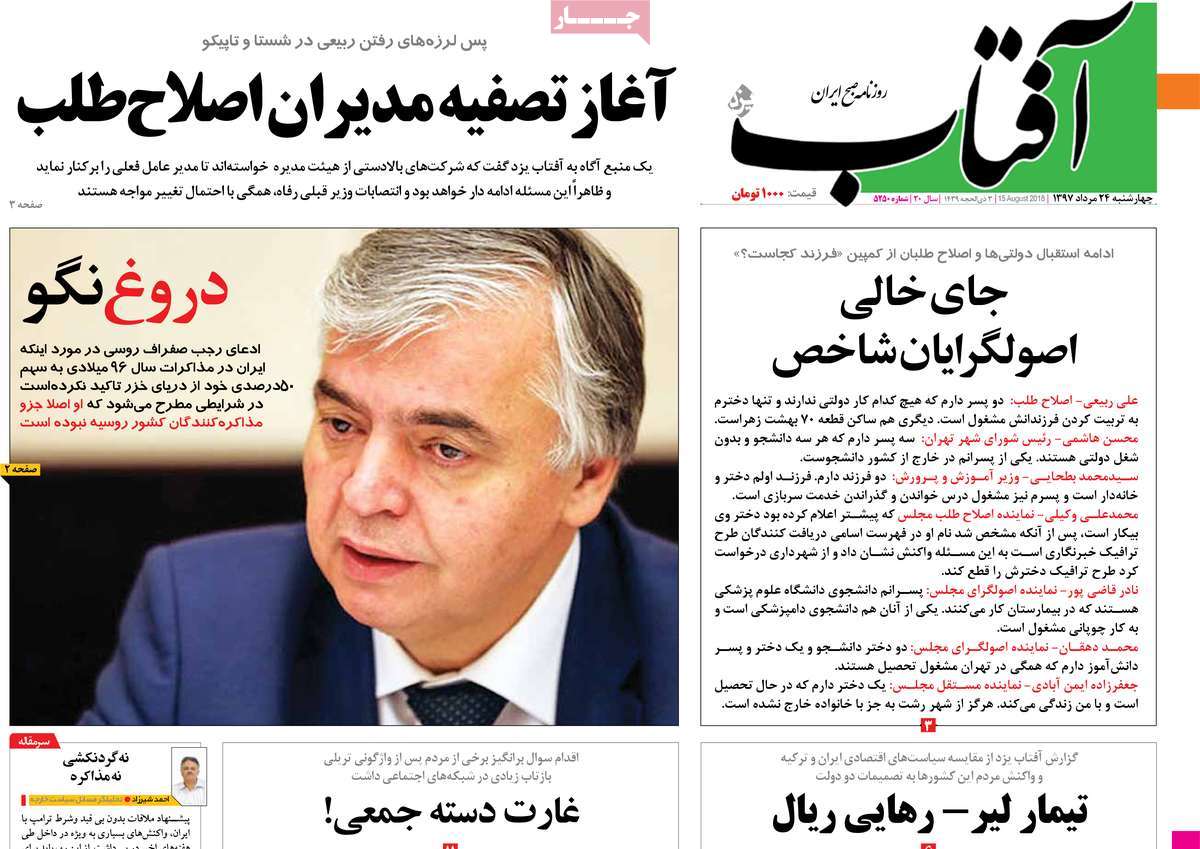 A Look at Iranian Newspaper Front Pages on August 15