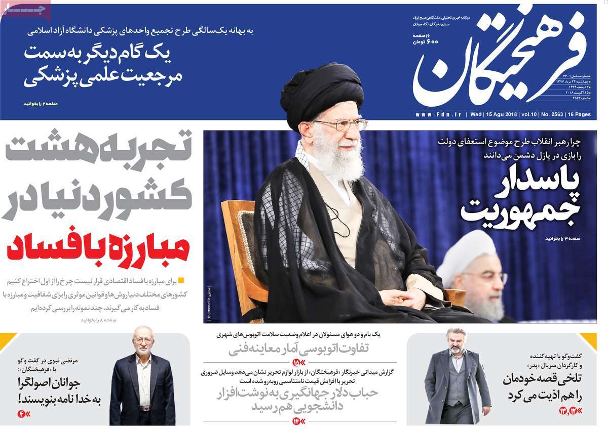 A Look at Iranian Newspaper Front Pages on August 15