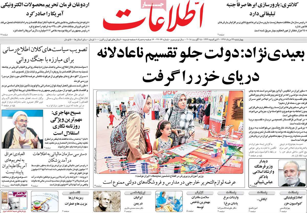 A Look at Iranian Newspaper Front Pages on August 15