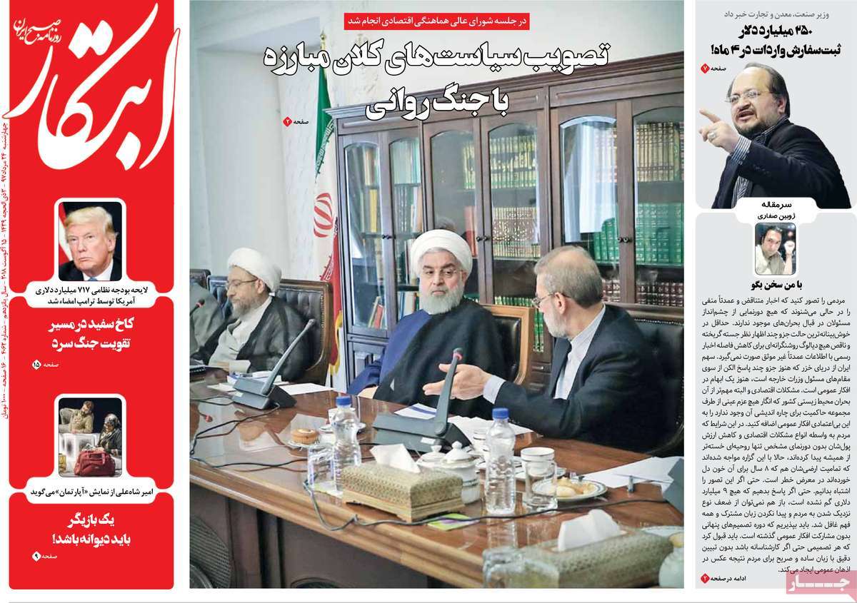 A Look at Iranian Newspaper Front Pages on August 15