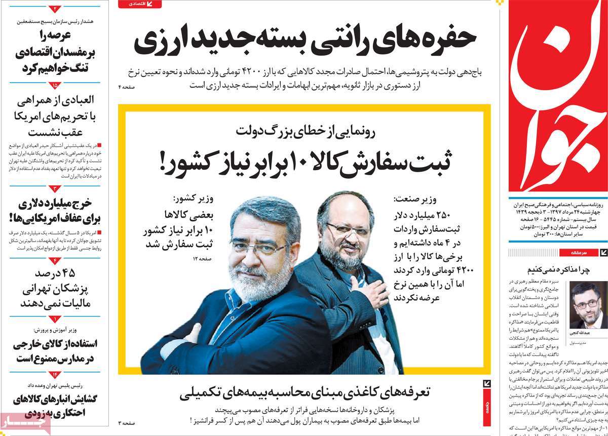 A Look at Iranian Newspaper Front Pages on August 15