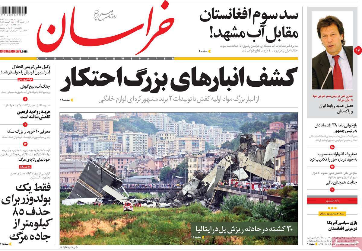 A Look at Iranian Newspaper Front Pages on August 15