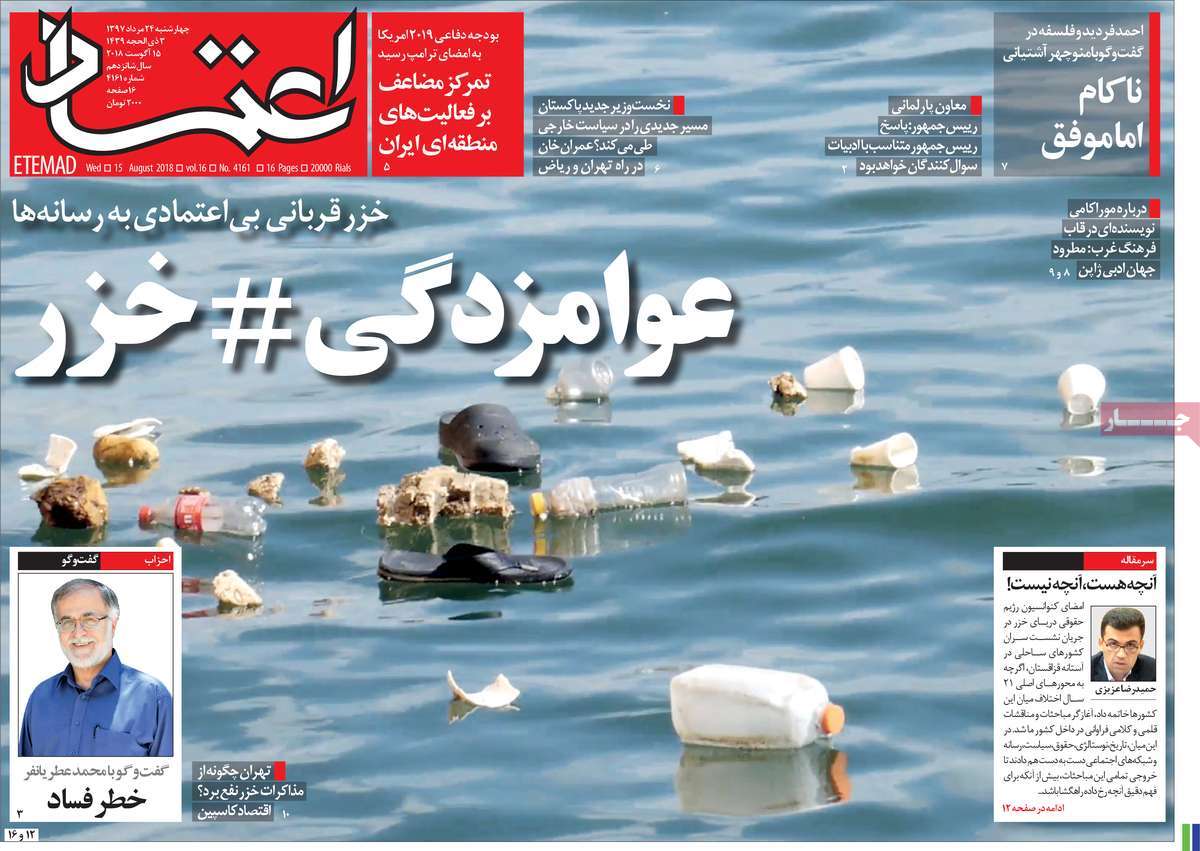 A Look at Iranian Newspaper Front Pages on August 15