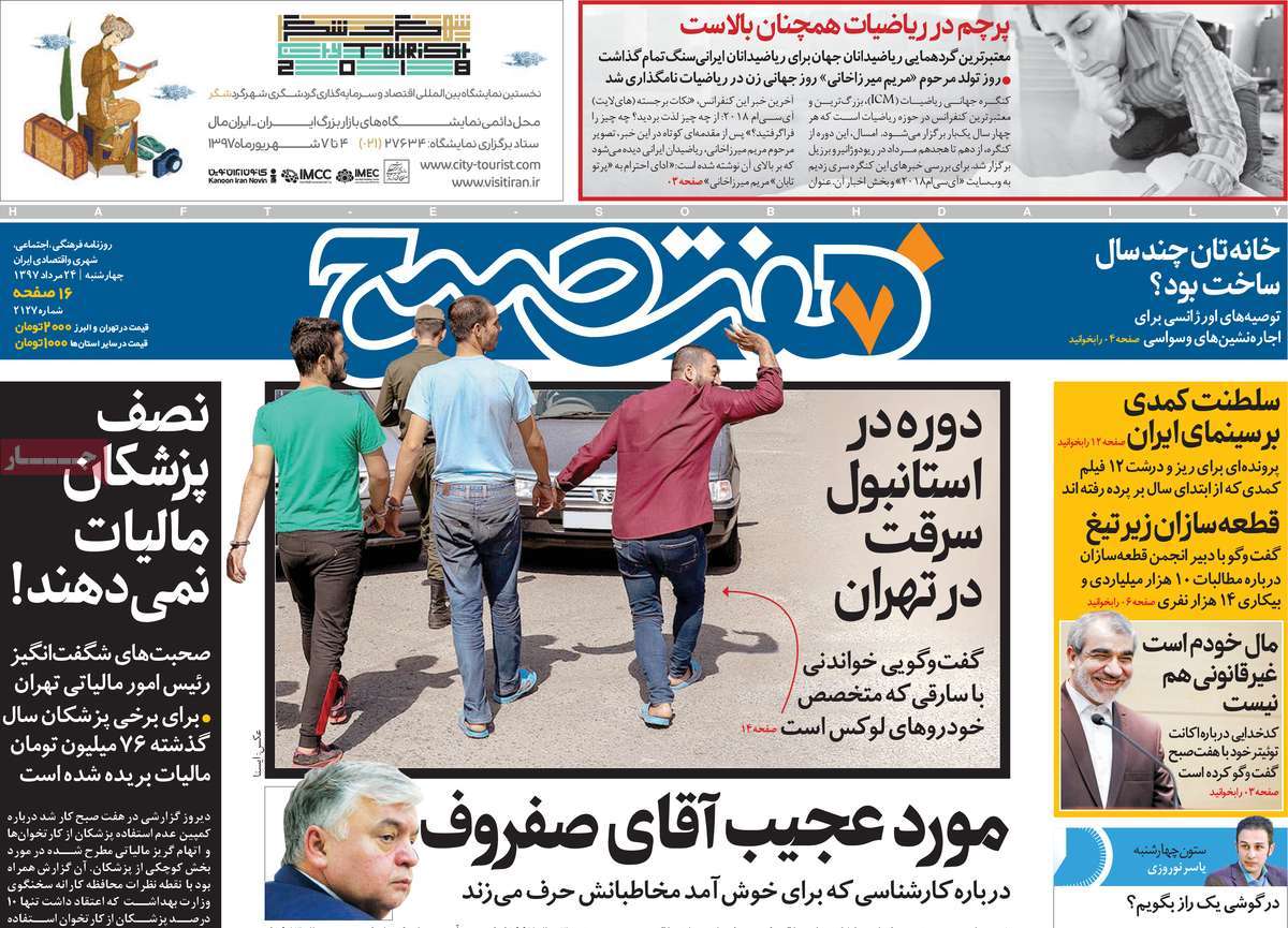 A Look at Iranian Newspaper Front Pages on August 15