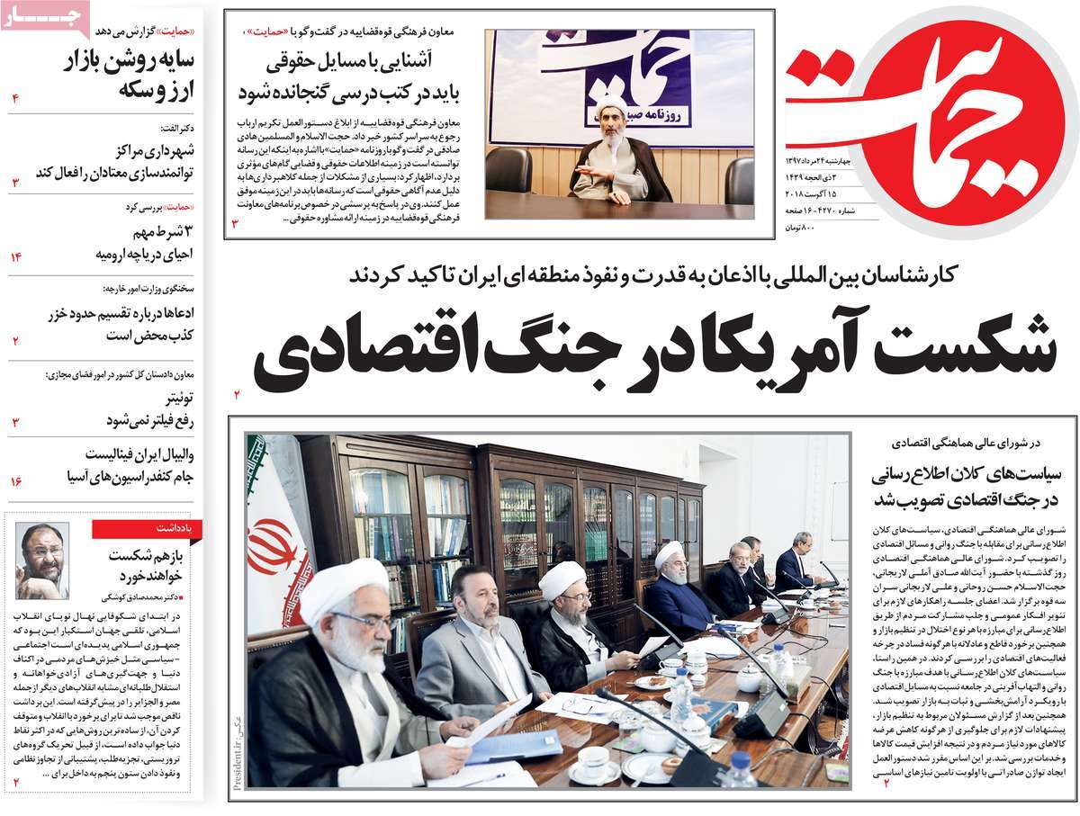 A Look at Iranian Newspaper Front Pages on August 15