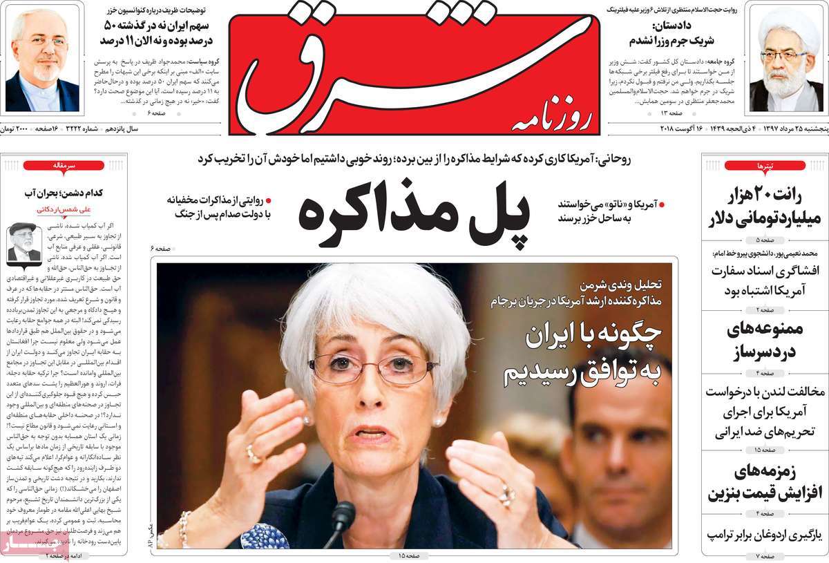 A Look at Iranian Newspaper Front Pages on August 16