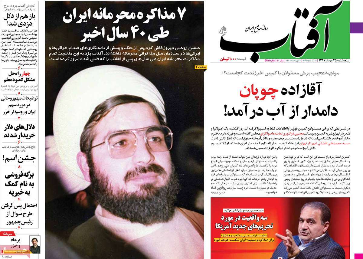 A Look at Iranian Newspaper Front Pages on August 16