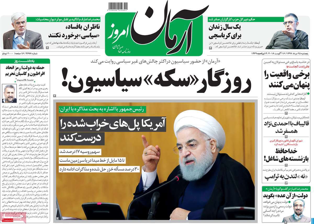 A Look at Iranian Newspaper Front Pages on August 16