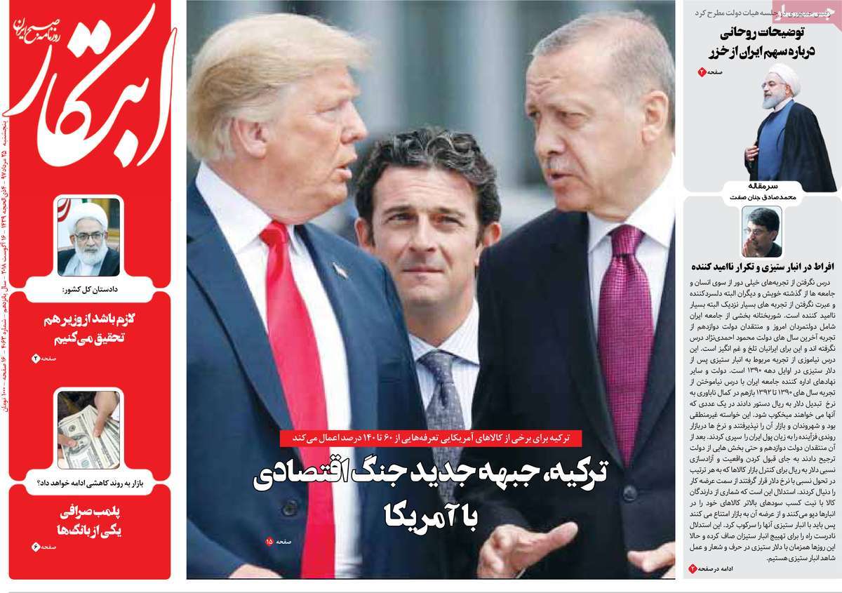 A Look at Iranian Newspaper Front Pages on August 16