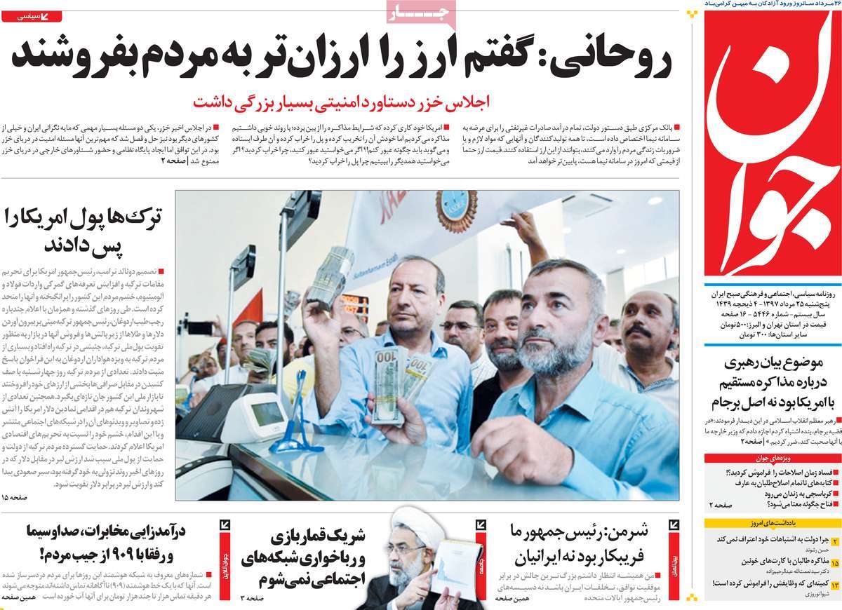 A Look at Iranian Newspaper Front Pages on August 16