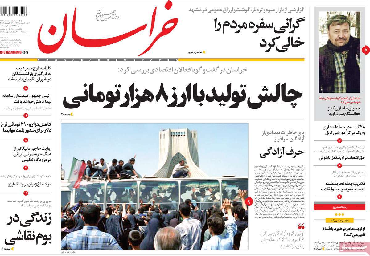 A Look at Iranian Newspaper Front Pages on August 16