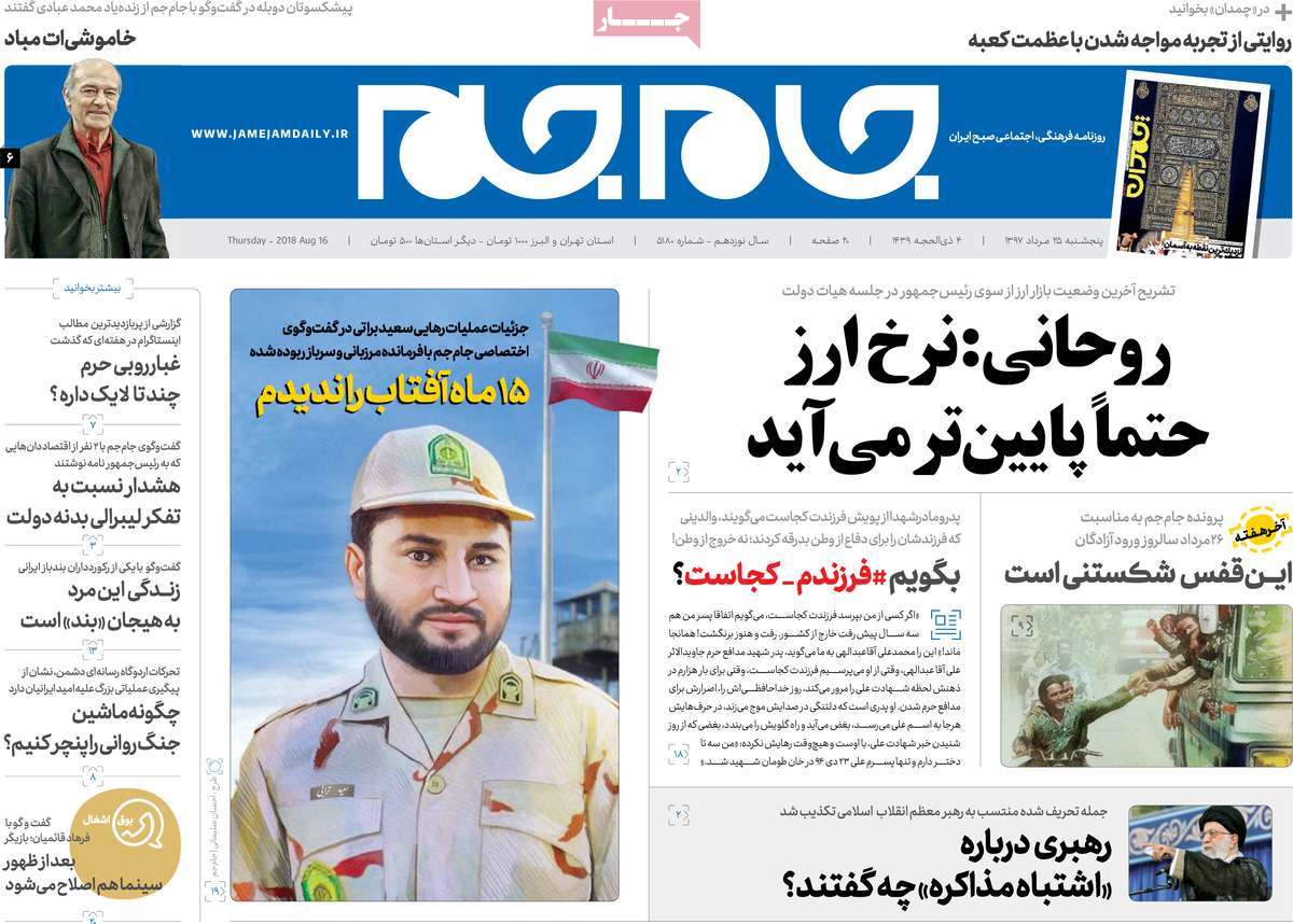 A Look at Iranian Newspaper Front Pages on August 16