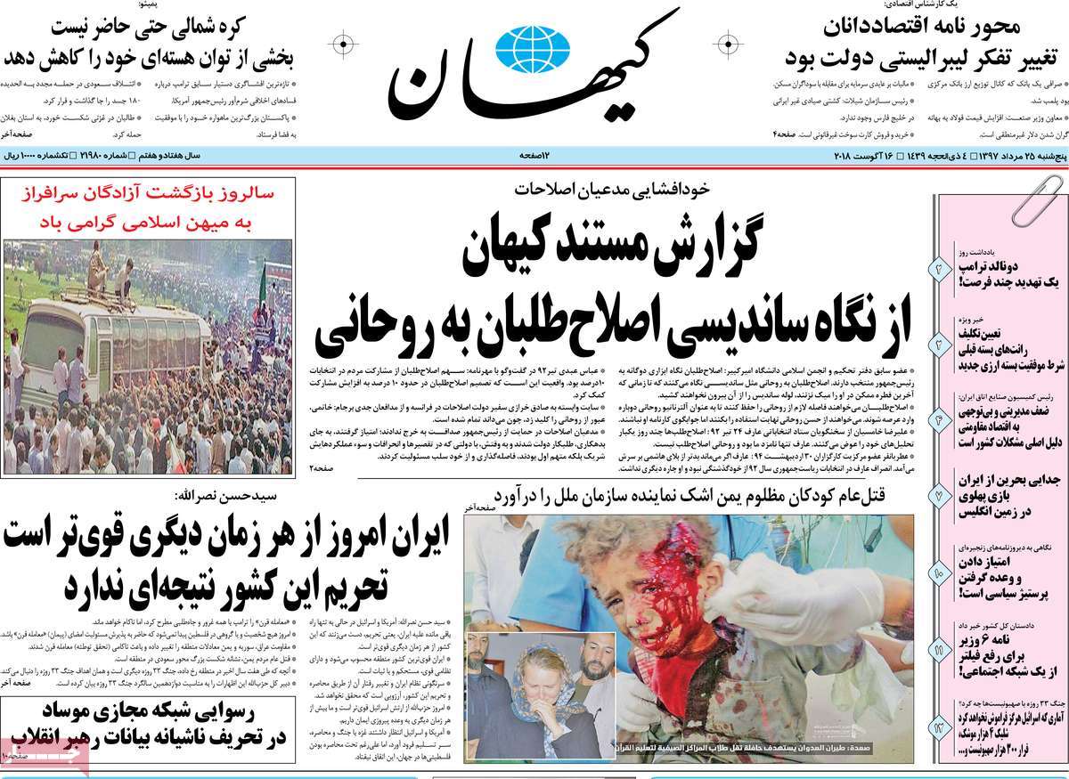 A Look at Iranian Newspaper Front Pages on August 16