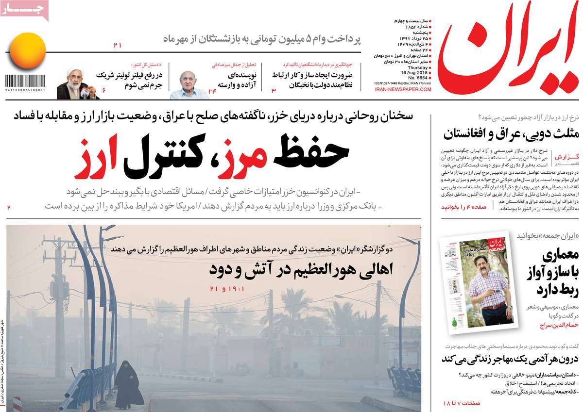 A Look at Iranian Newspaper Front Pages on August 16