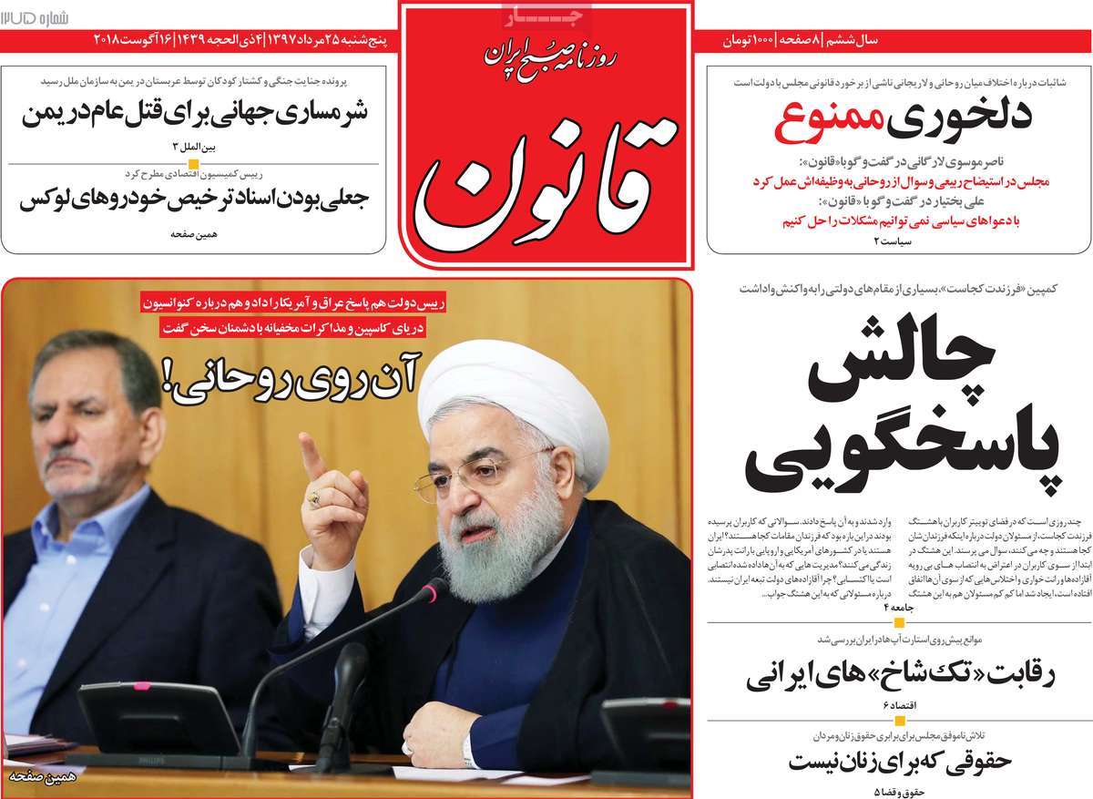 A Look at Iranian Newspaper Front Pages on August 16