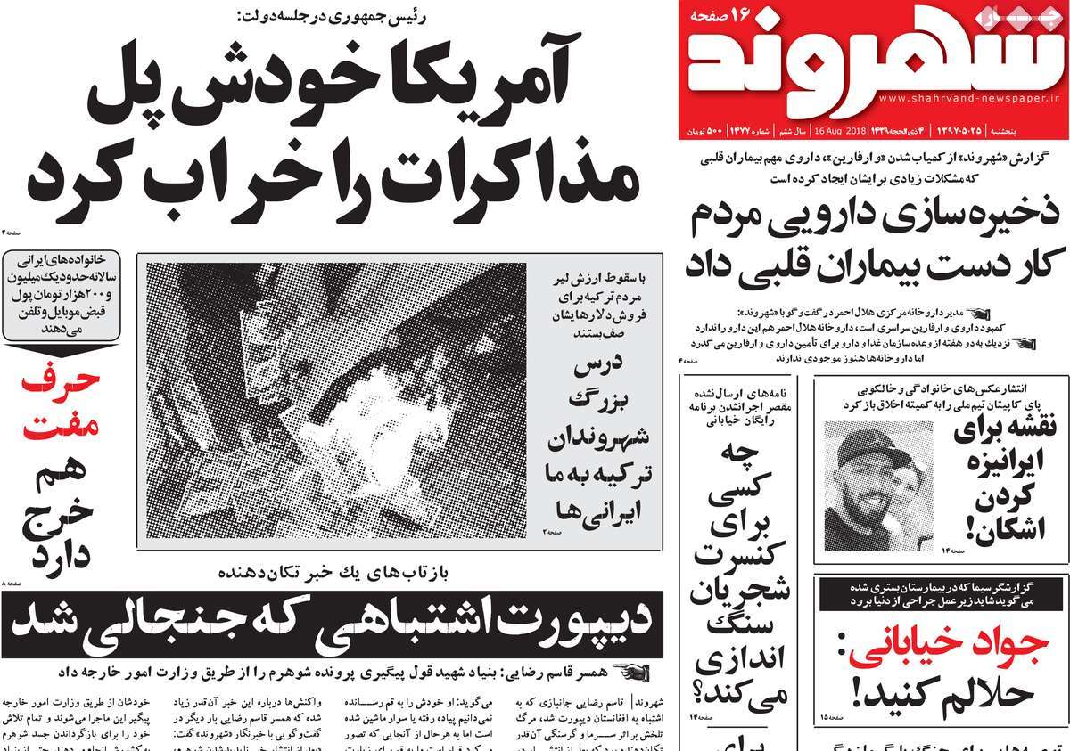 A Look at Iranian Newspaper Front Pages on August 16