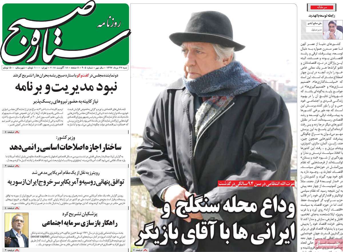 A Look at Iranian Newspaper Front Pages on August 18