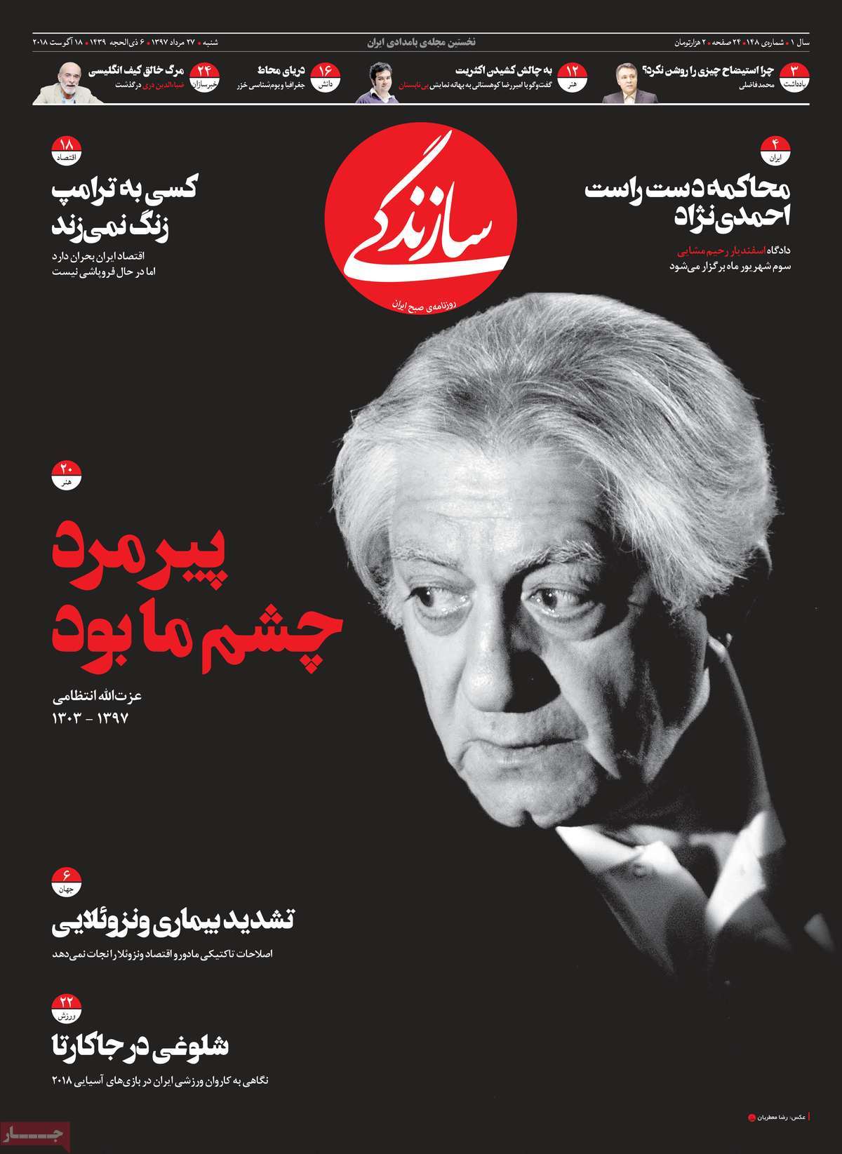 A Look at Iranian Newspaper Front Pages on August 18