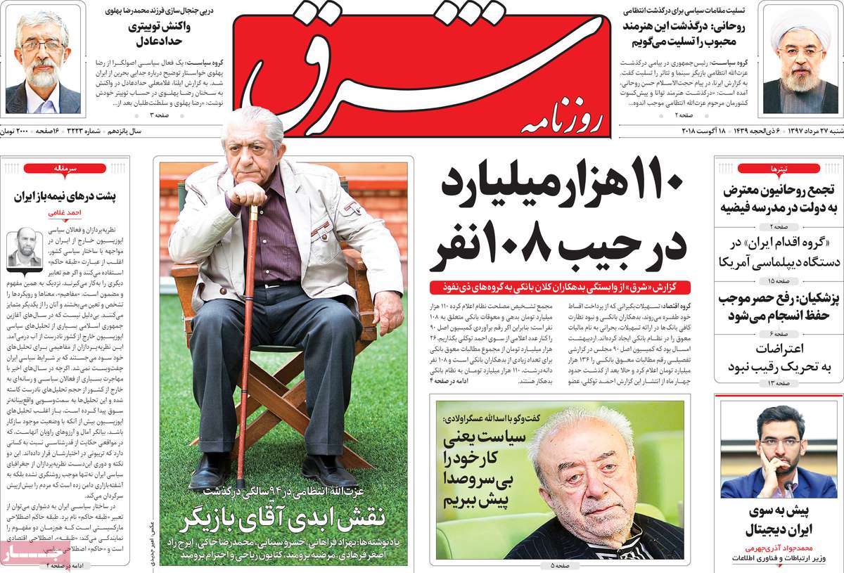 A Look at Iranian Newspaper Front Pages on August 18