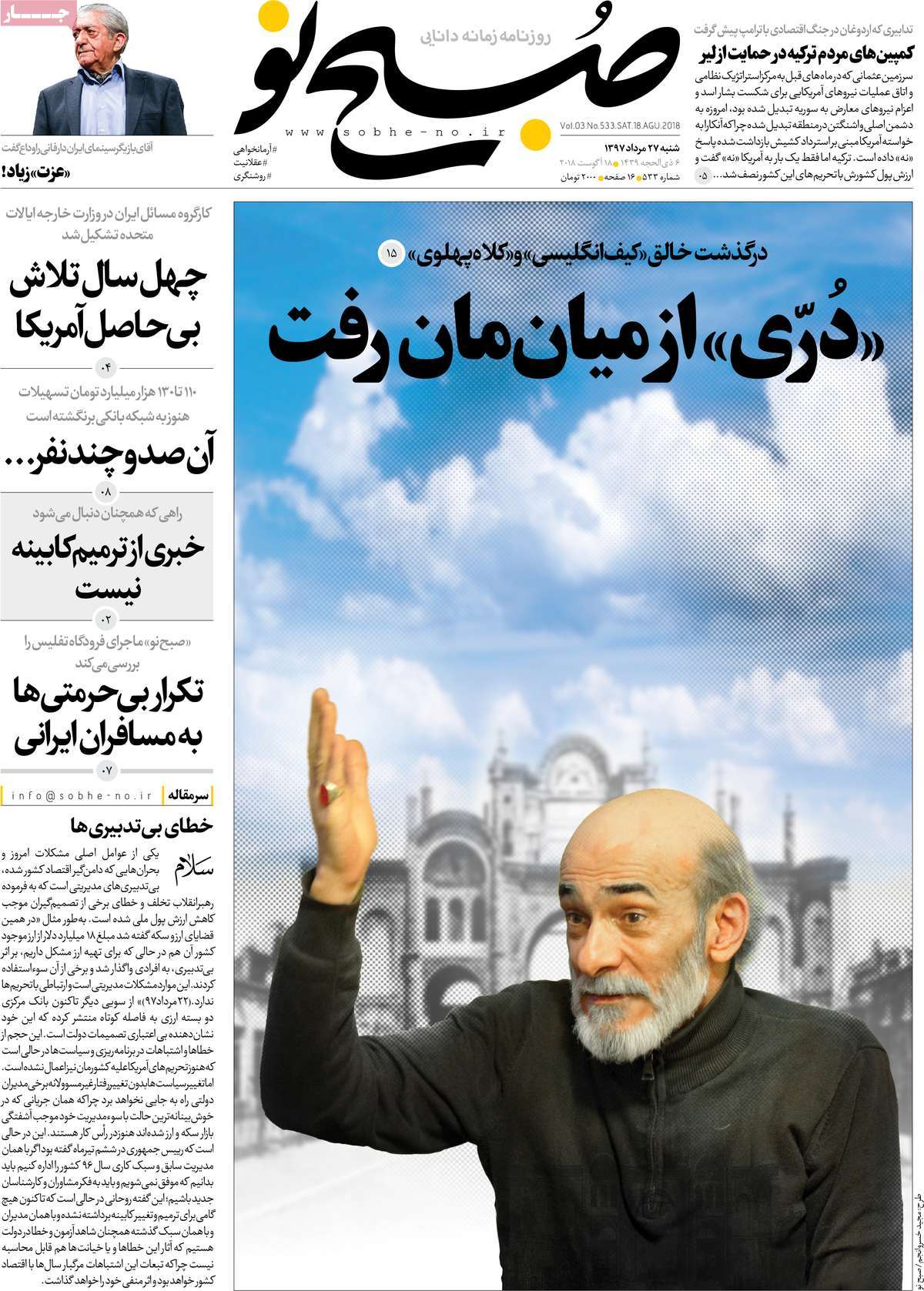 A Look at Iranian Newspaper Front Pages on August 18