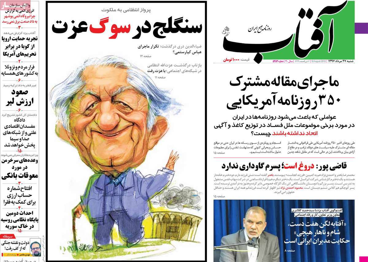 A Look at Iranian Newspaper Front Pages on August 18