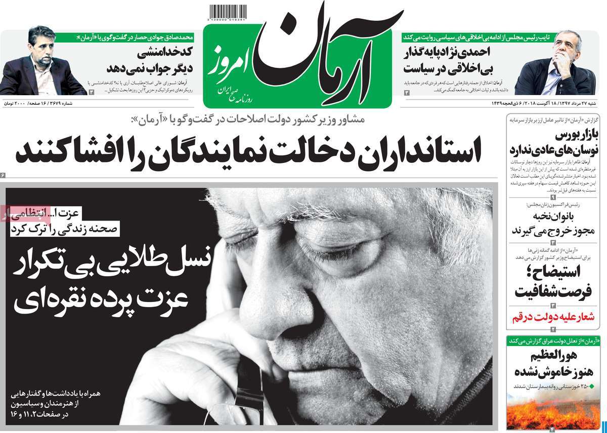 A Look at Iranian Newspaper Front Pages on August 18