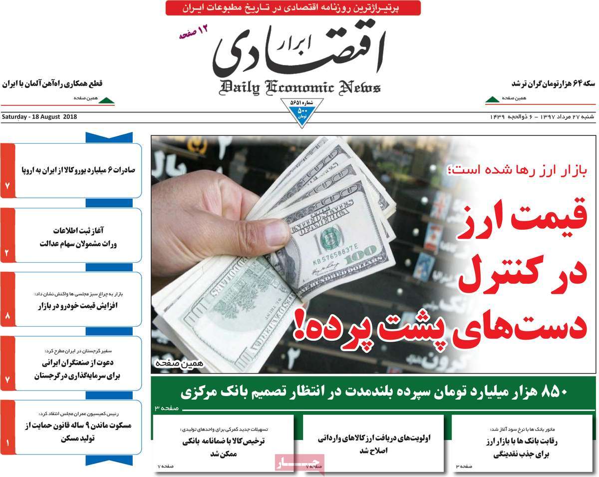 A Look at Iranian Newspaper Front Pages on August 18