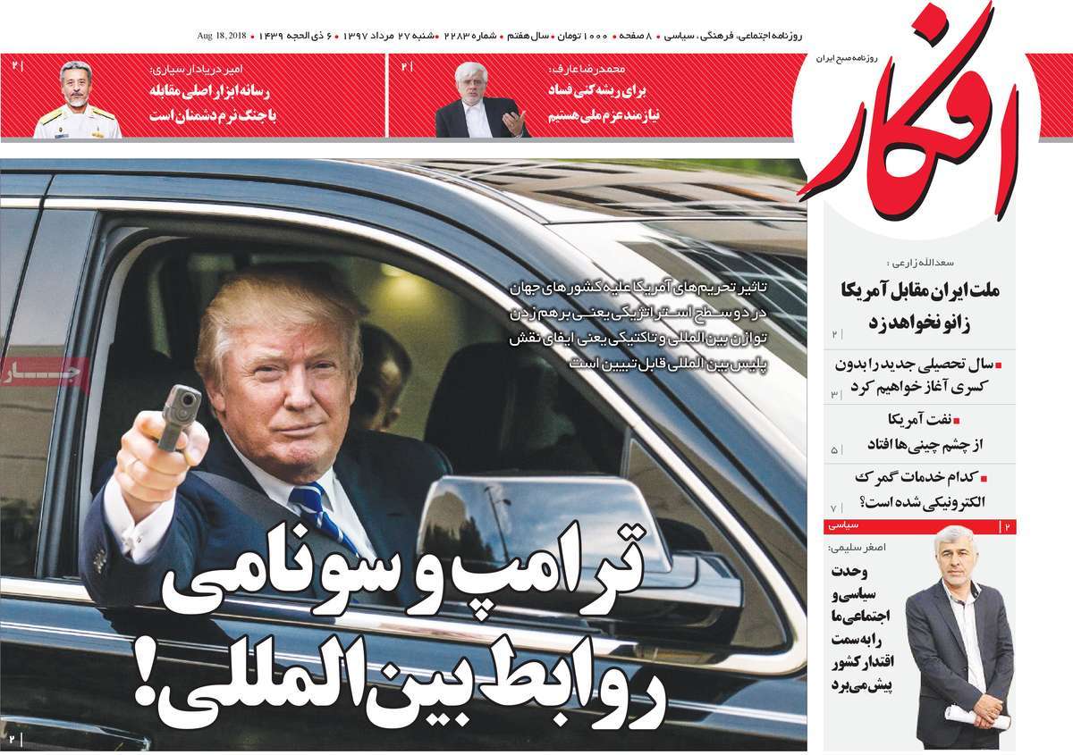 A Look at Iranian Newspaper Front Pages on August 18