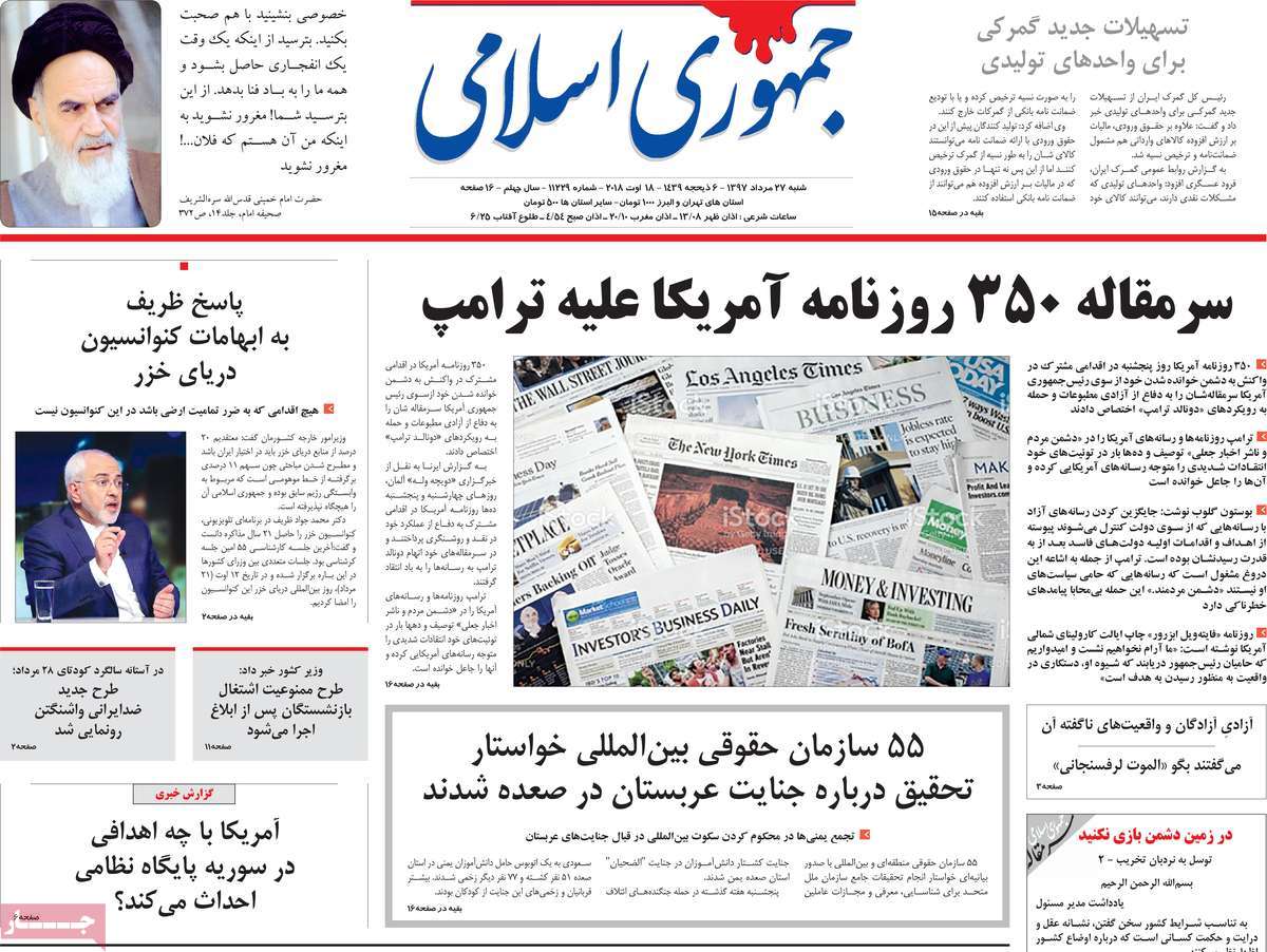 A Look at Iranian Newspaper Front Pages on August 18