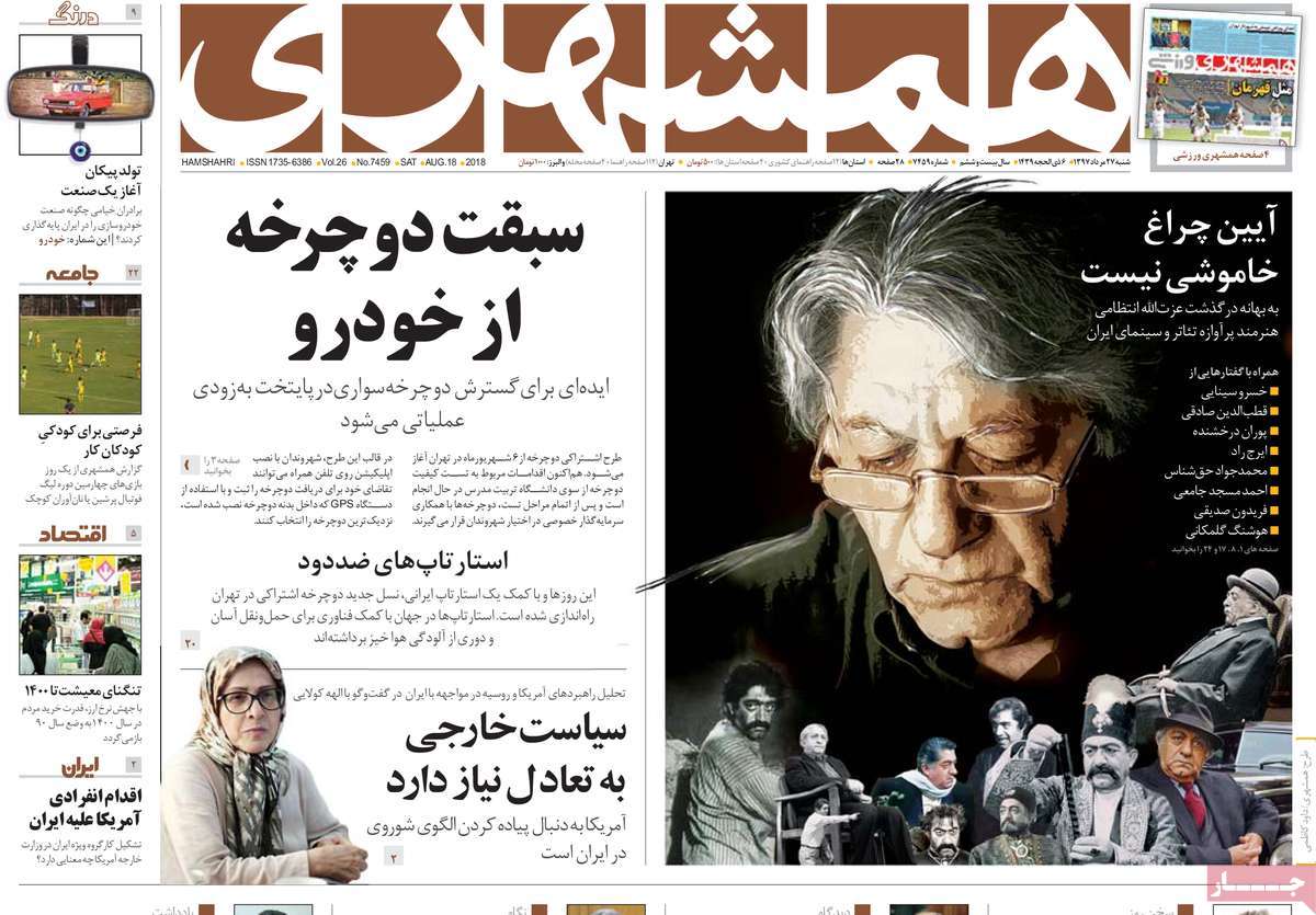 A Look at Iranian Newspaper Front Pages on August 18