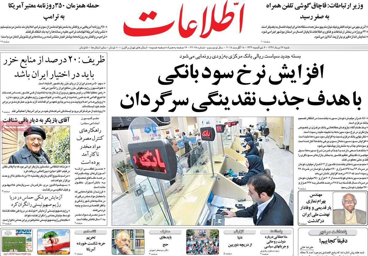 A Look at Iranian Newspaper Front Pages on August 18