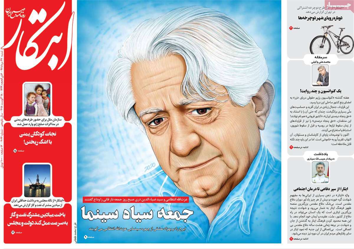 A Look at Iranian Newspaper Front Pages on August 18