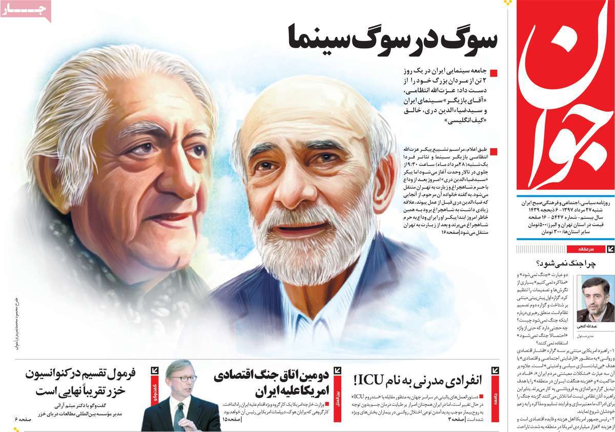 A Look at Iranian Newspaper Front Pages on August 18