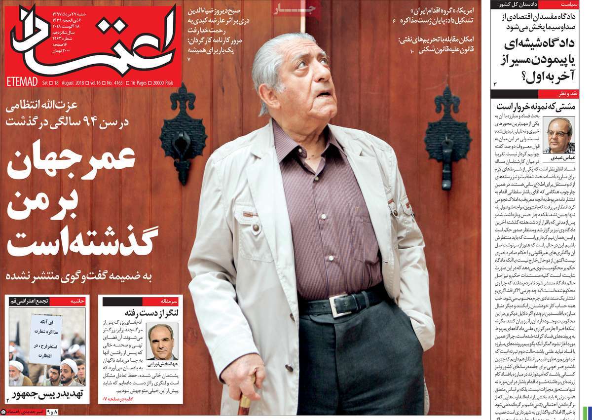 A Look at Iranian Newspaper Front Pages on August 18