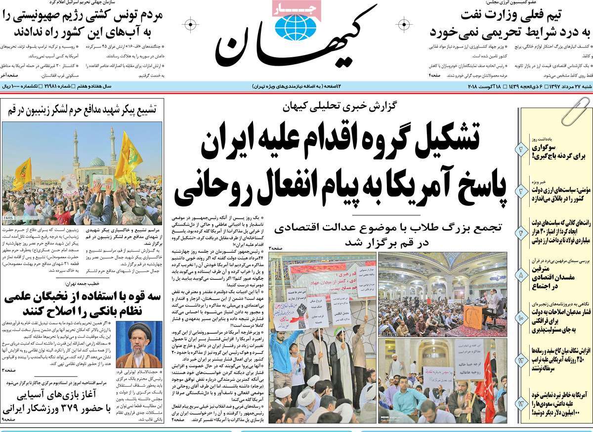 A Look at Iranian Newspaper Front Pages on August 18