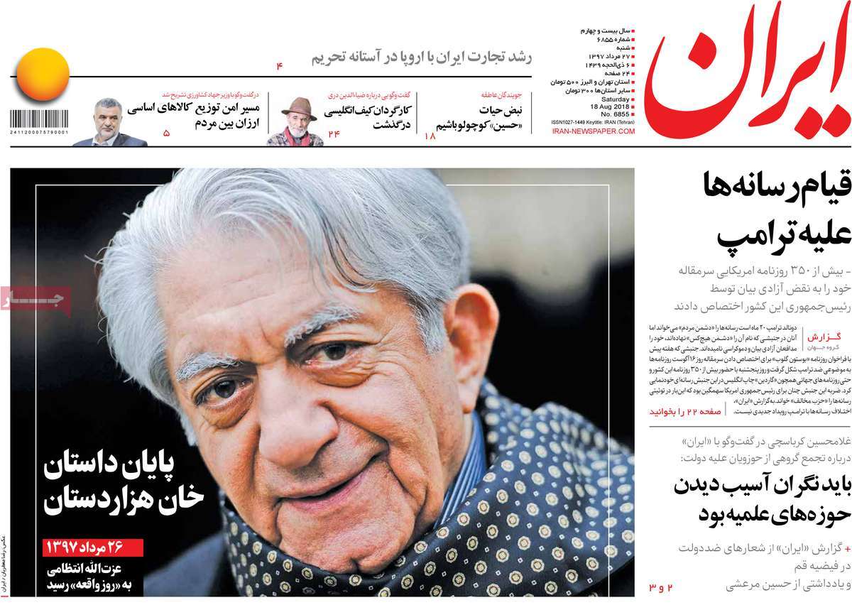 A Look at Iranian Newspaper Front Pages on August 18