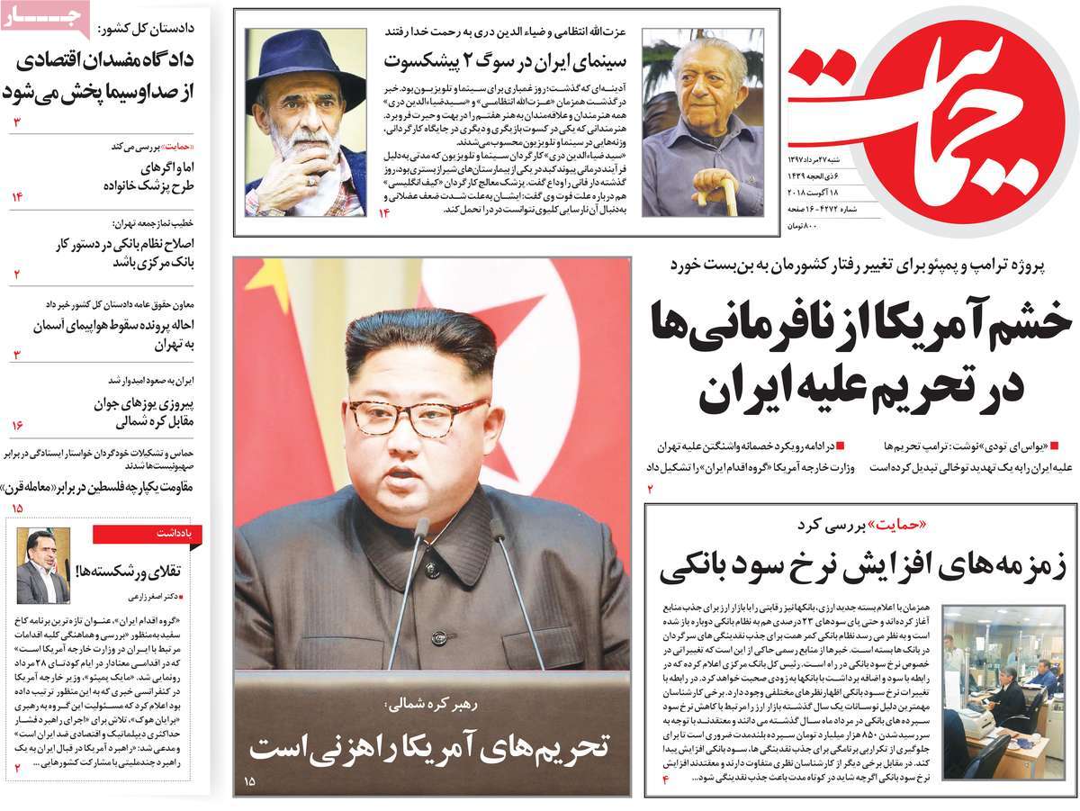 A Look at Iranian Newspaper Front Pages on August 18