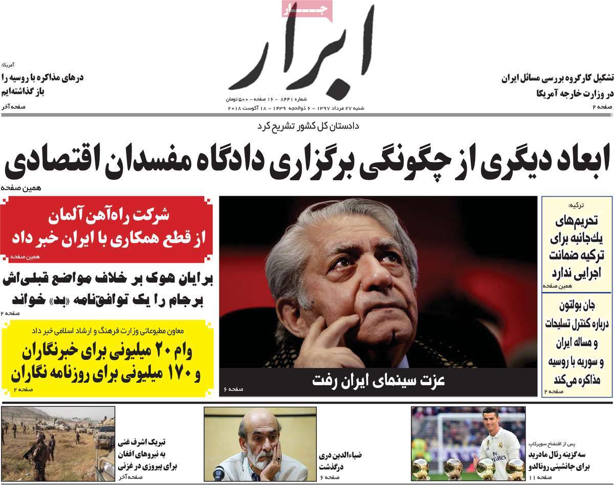 A Look at Iranian Newspaper Front Pages on August 18