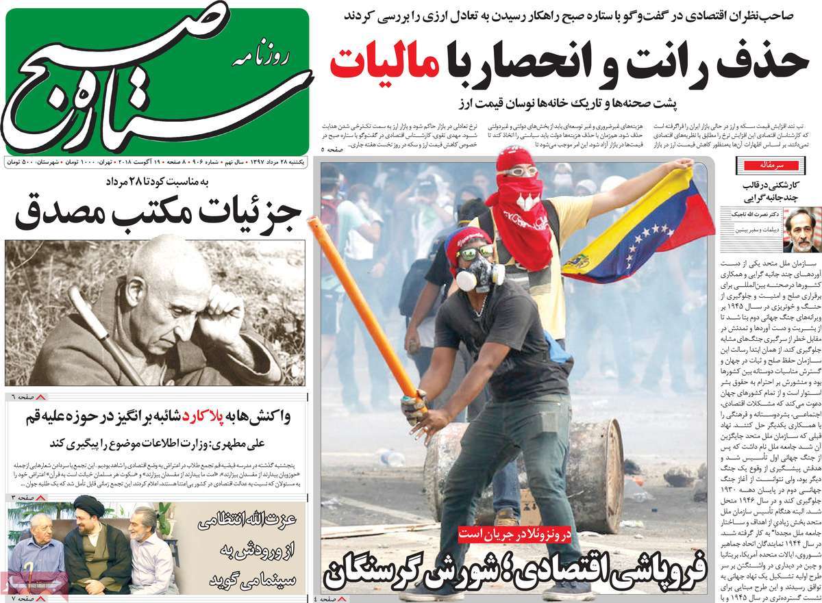 A Look at Iranian Newspaper Front Pages on August 19