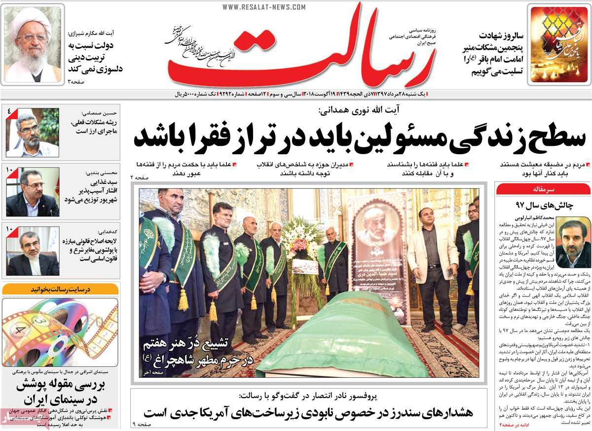 A Look at Iranian Newspaper Front Pages on August 19