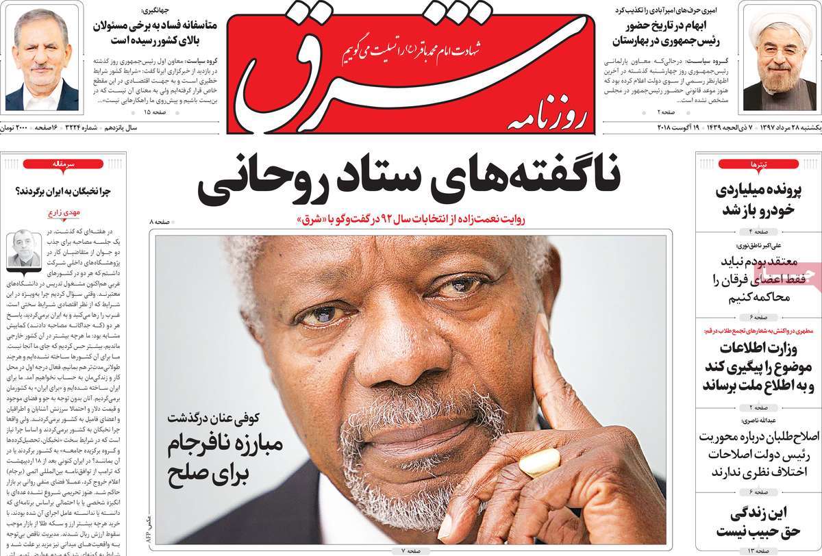 A Look at Iranian Newspaper Front Pages on August 19