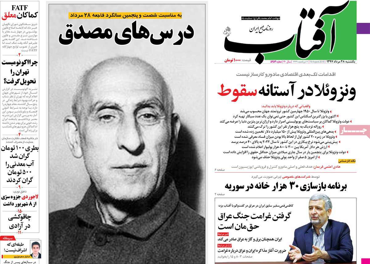 A Look at Iranian Newspaper Front Pages on August 19