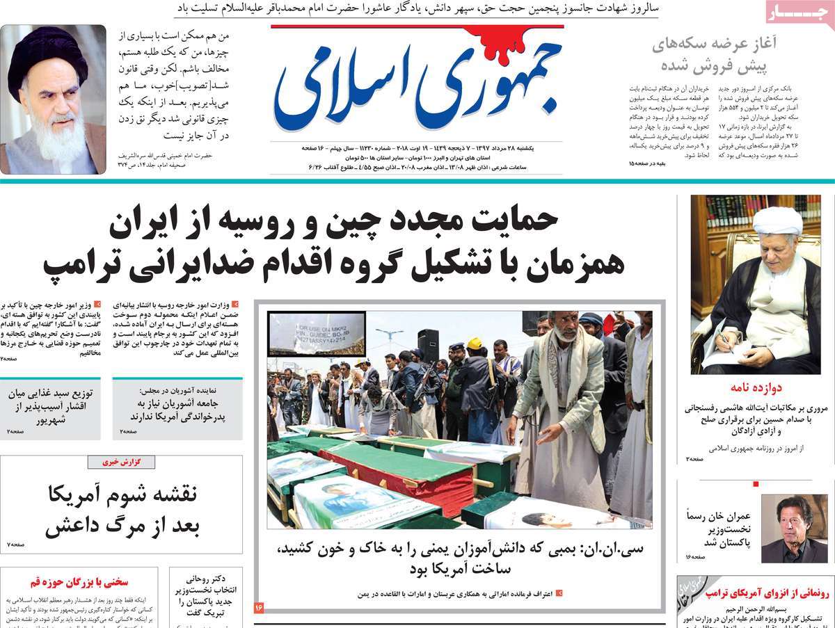 A Look at Iranian Newspaper Front Pages on August 19