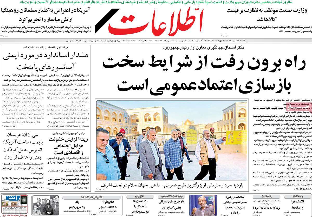 A Look at Iranian Newspaper Front Pages on August 19