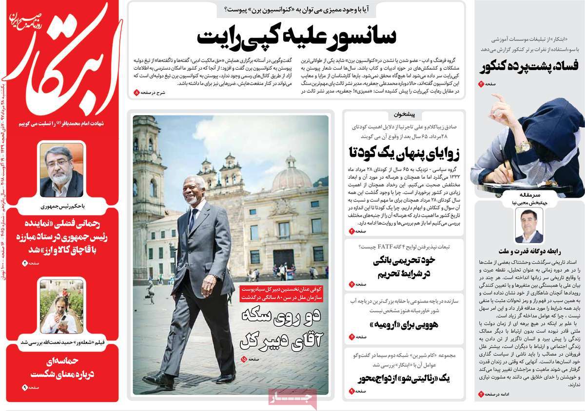 A Look at Iranian Newspaper Front Pages on August 19