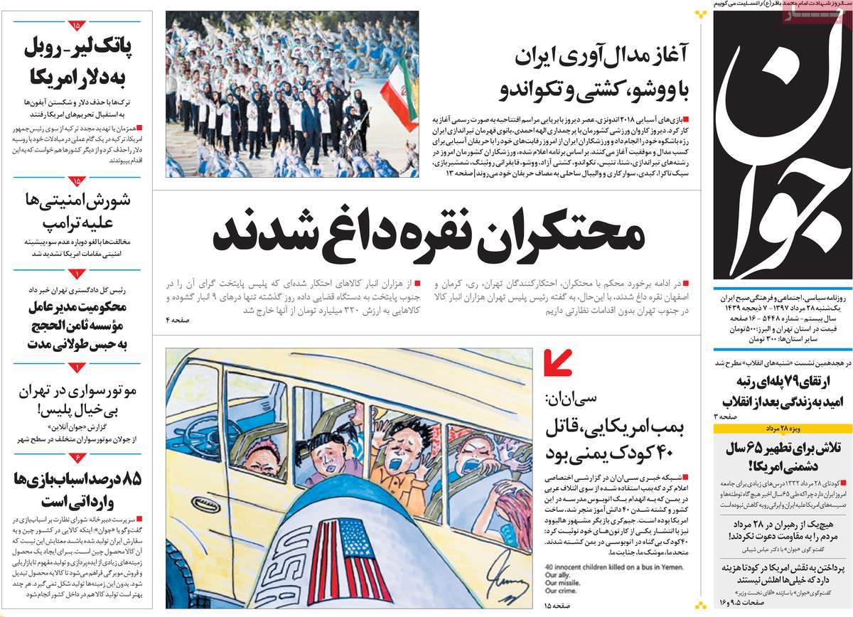 A Look at Iranian Newspaper Front Pages on August 19