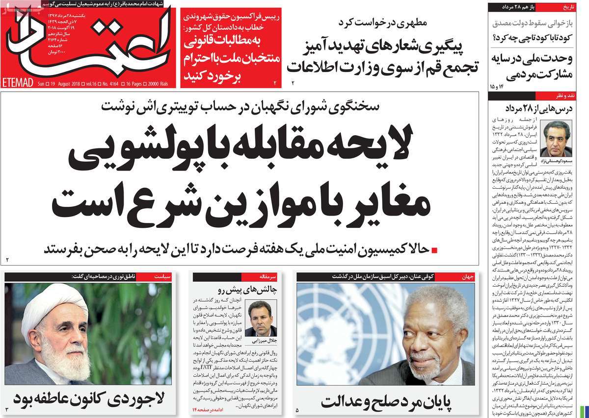 A Look at Iranian Newspaper Front Pages on August 19